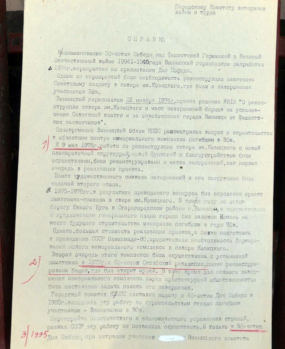 реконструкція Меморіалу героям війни у Вінниці фото