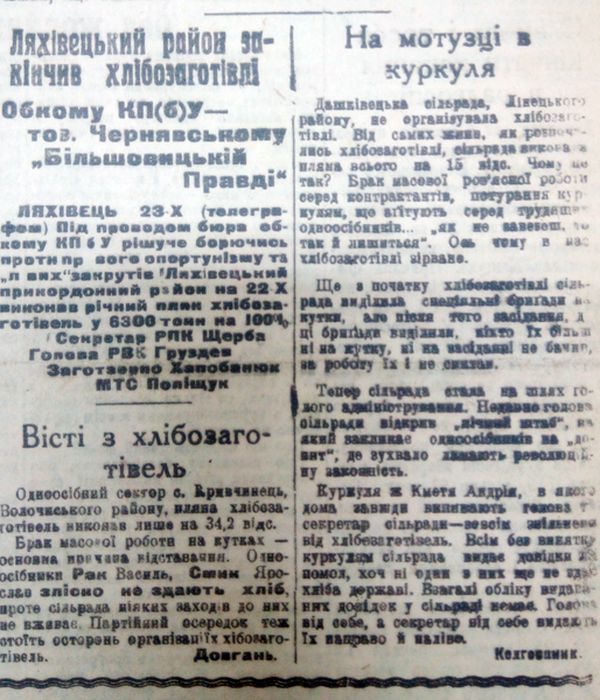 стаття щодо хлібозаготівлі фото