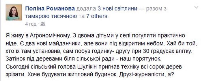 Скіншот-Поліна Романова