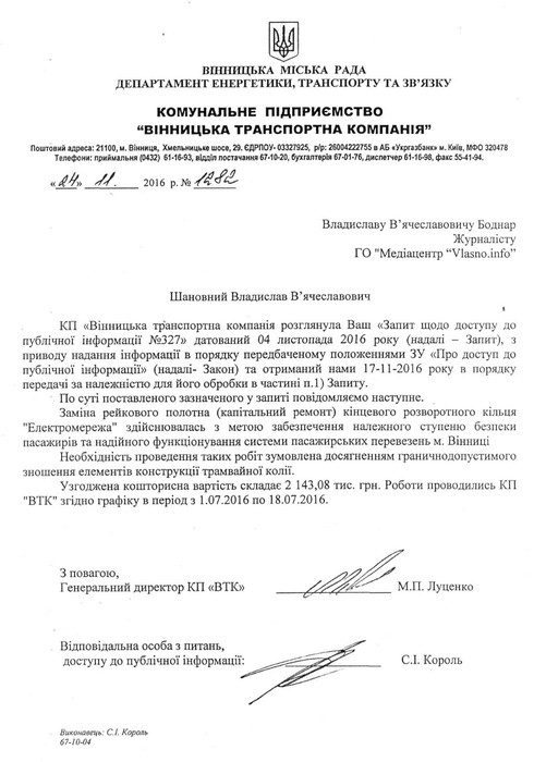 реконструкція колії на електромережі у Вінниці фото