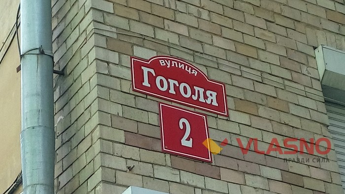 ОСН на Гоголя 2 фото