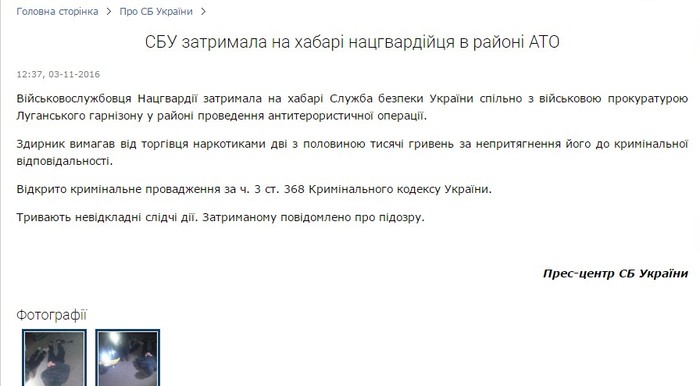 повідомлення СБУ фото