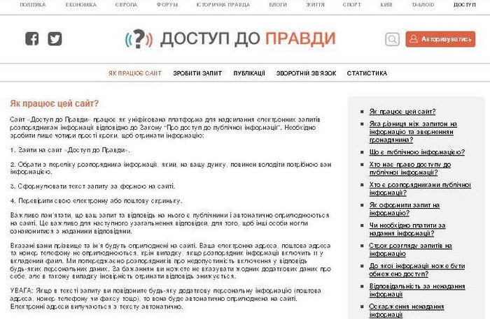 доступ до публічної інформації фото