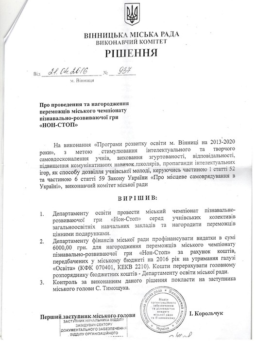 рішення про закупівлю глобусів Вінницькою міськрадою фото