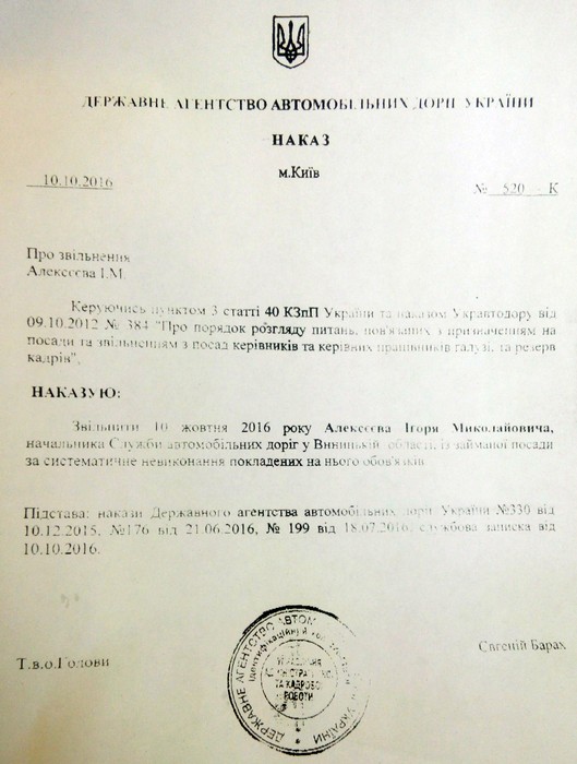 наказ про звільнення Ігоря Алєксєєва фото