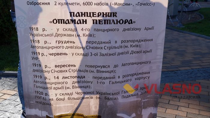 Вінничанам показали броньованого «Петлюру»