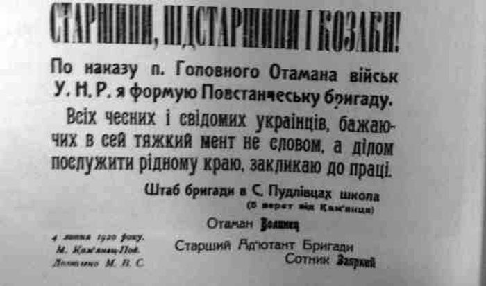 Волинець листівка 
