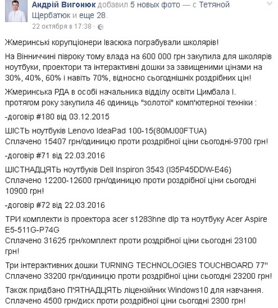 допис Андрія Вигонюка фото