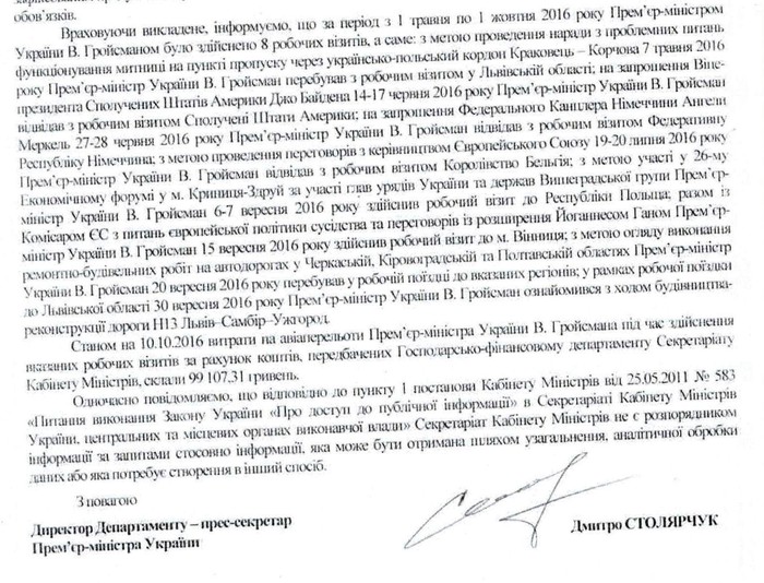 відрядження Володимира Гройсмана фото