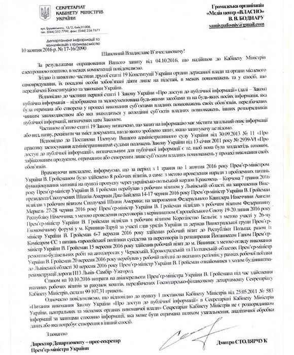 відрядження Володимира Гройсмана фото