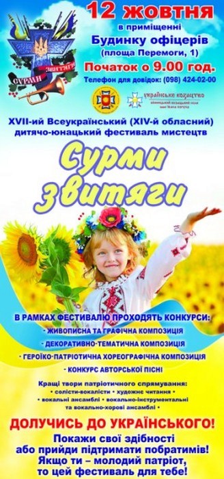 фестиваль "Сурми звитяг" фото