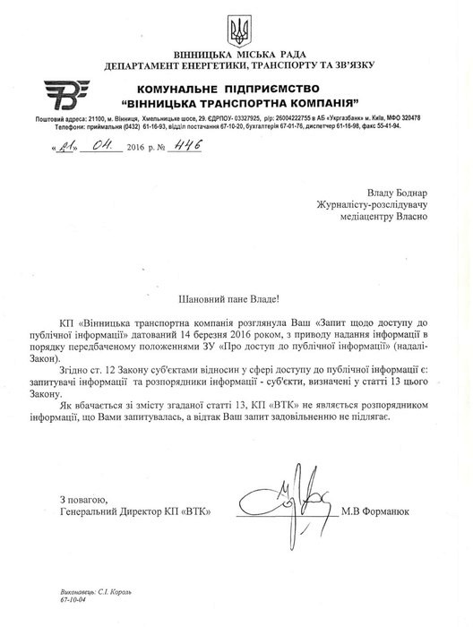 КП «Вінницька транспортна компанія» фото