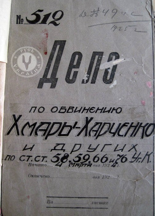 справа отамана Хмари фото