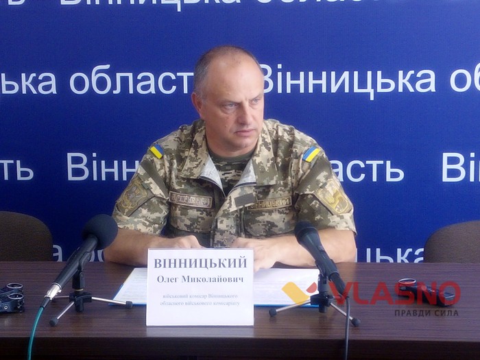військовий комісар Вінницького обласного військкомату Олег Вінницький фото