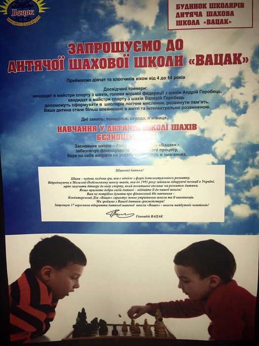 школа шахів у Могилів-Подільському фото