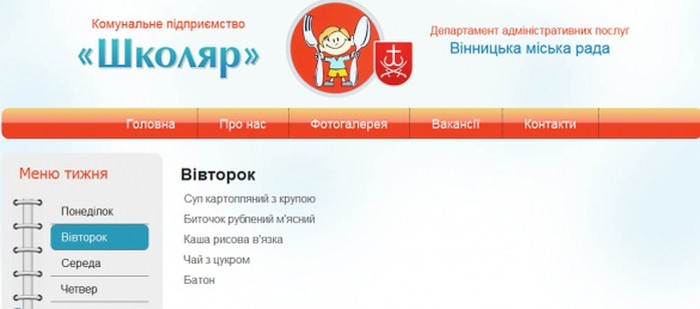 шкільні обіди фото