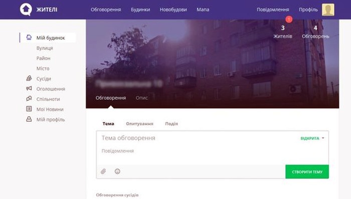 платформа "Нові жителі" фото