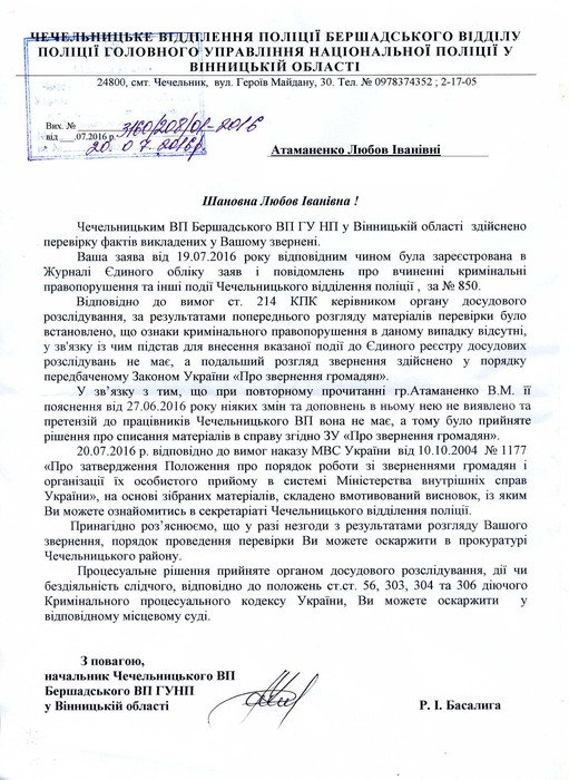 заява Любові Атаманенко фото
