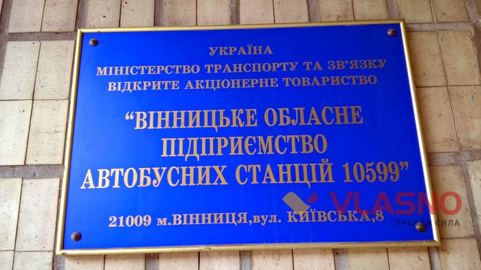 Центральний автомокзал Вінниці фото