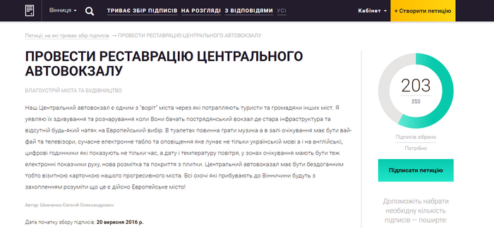 електронна петиція щодо Центрального вокзалу у Вінниці фото