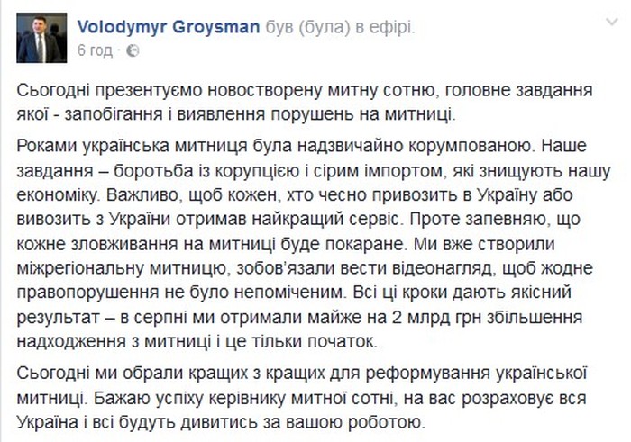 Володимир Гройсман про митницю фото