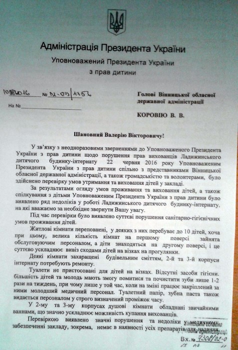 висновки перевірки інтернату в Ладижині фото