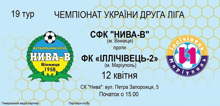 футбольний матч "Нива" - "Іллічівець" фото