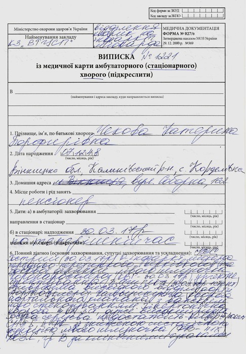 потрібна допомога Катерині Чековій фото