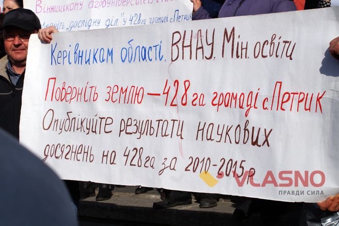 мітинг під Вінницькою ОДА з приводу земель в Агрономічному фото