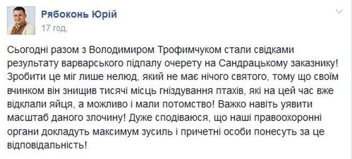 щодо пожежі в Сандрацькому заказнику фото