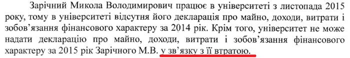 втрата декларації Миколи Зарічного фото
