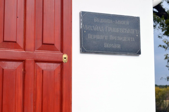 музей Грушевського фото