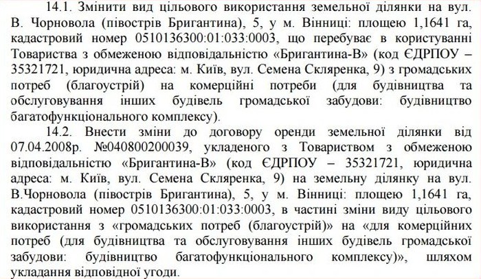 Бригантина у Вінниці фото