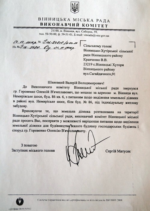 пенсіонеру не дають землю у Вінниці фото