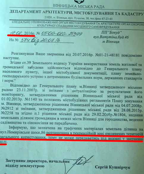 пенсіонеру не дають землю у Вінниці фото