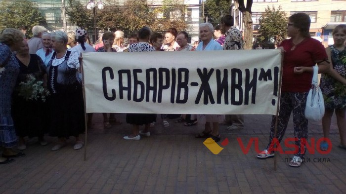 протест сабарівчан центрі Віннциі фото