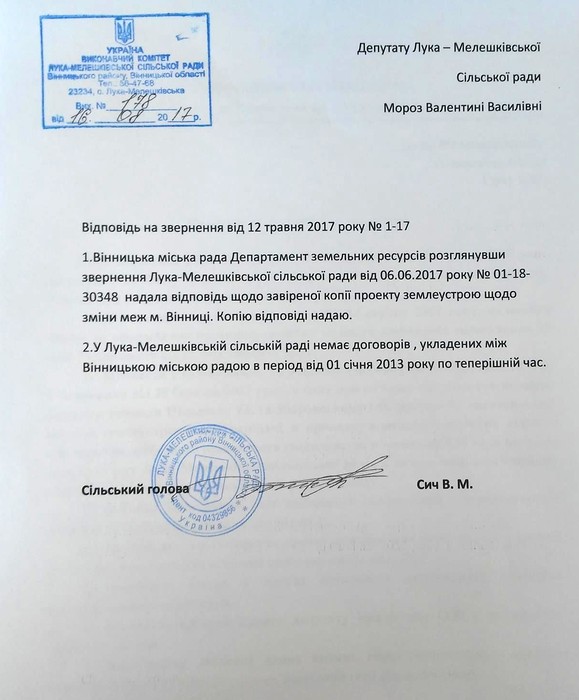 відповідь Володимира Сича Валентині Мороз фото