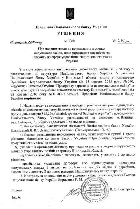 Міськрада у нацбанку-1