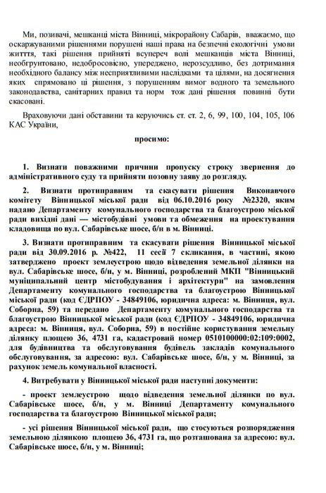Землю під кладовище у Сабарові вінницька влада «віджала» у Бохоників
