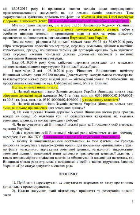 Землю під кладовище у Сабарові вінницька влада «віджала» у Бохоників