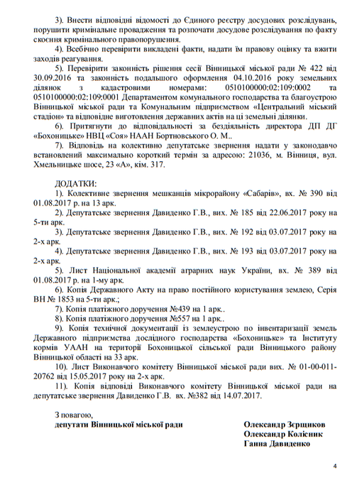 Землю під кладовище у Сабарові вінницька влада «віджала» у Бохоників