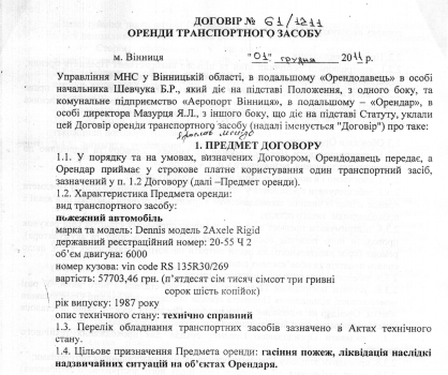 пожежна автівка вінниця