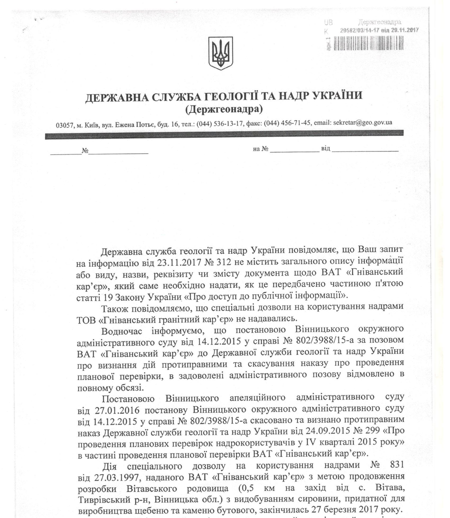 назаконна видобутка на гныванському кар'єрі 