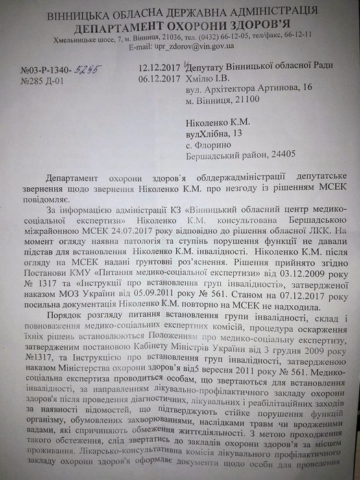 відповідь щодо МСЕК Флорино фото
