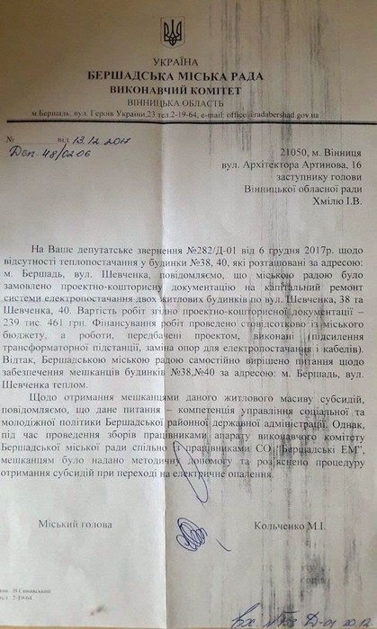 опалення в Бершаді фото