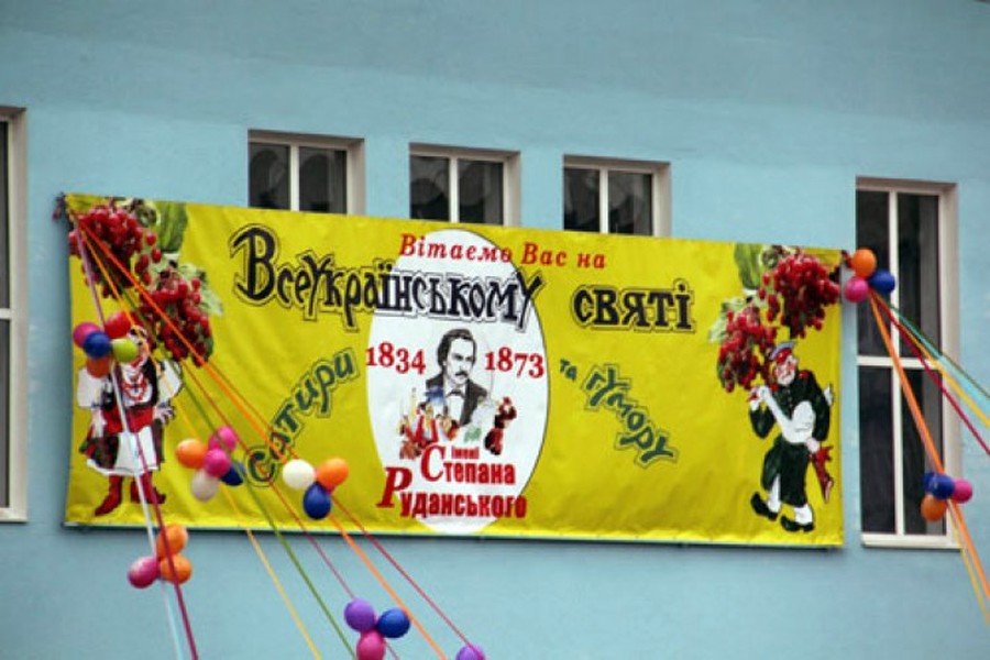 свято гумору фото