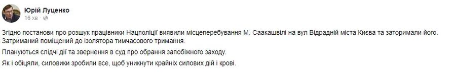 луценко