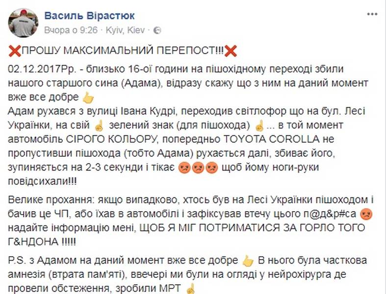 Пост Вірастюка