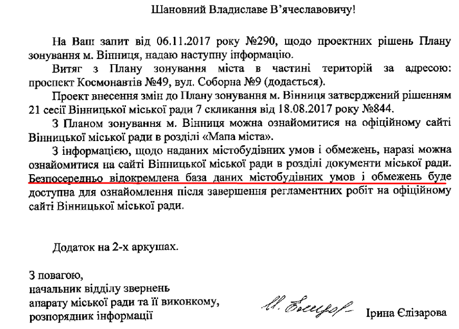 Вінницька міськрада поки не оприлюднює інформацію про дозволи на будівництво 