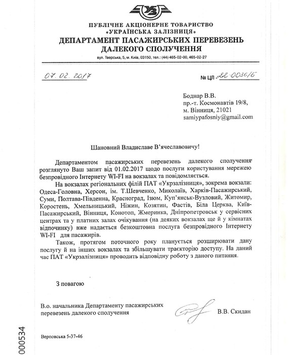 wi fi на вінницькому вокзалі фото